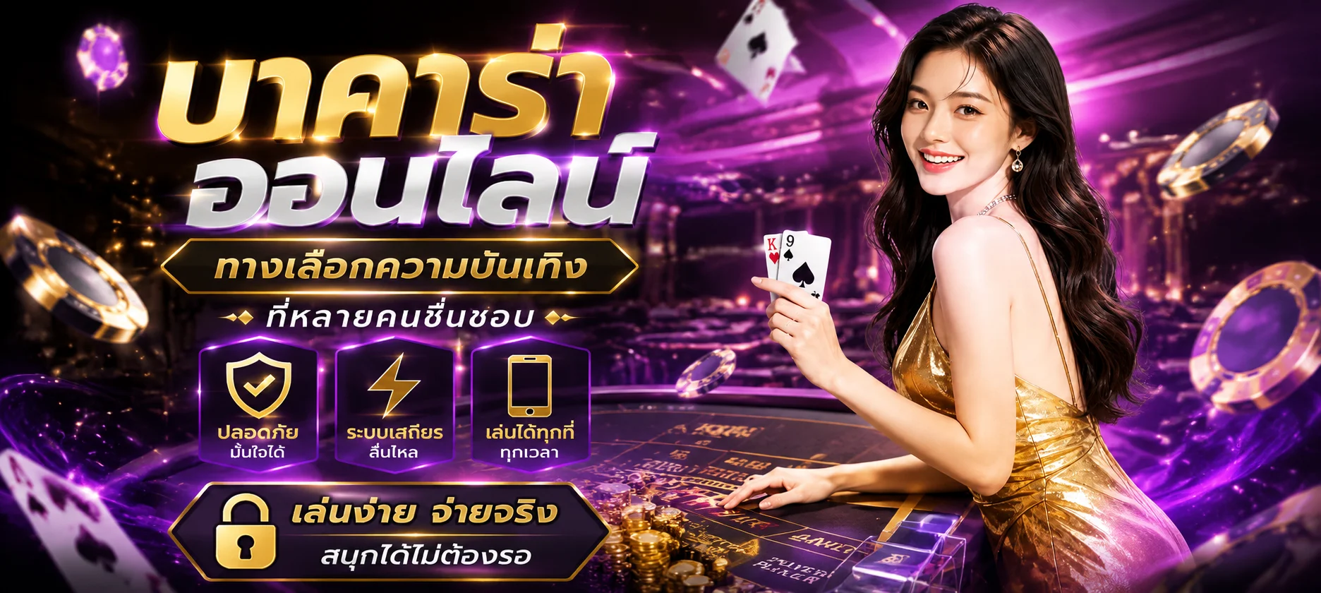 แบนเนอร์คาสิโนออนไลน์ JJBET88 บาคาร่าสดค่ายดัง